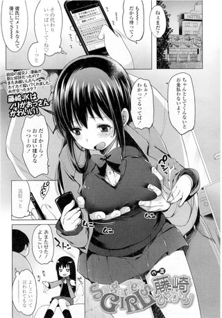 【単話版】Sugarless GIRL