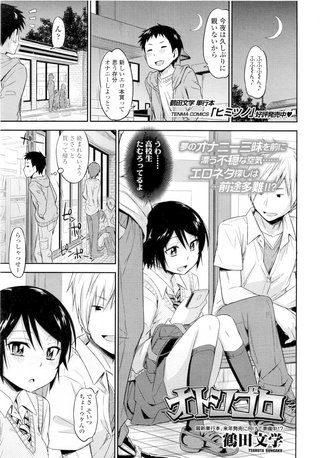 【単話版】オトシゴロ