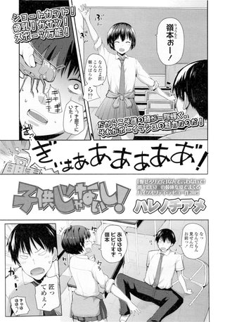 【単話版】子供じゃないし!