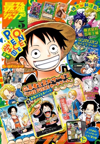 最強ジャンプ 2024年5月号 更新版