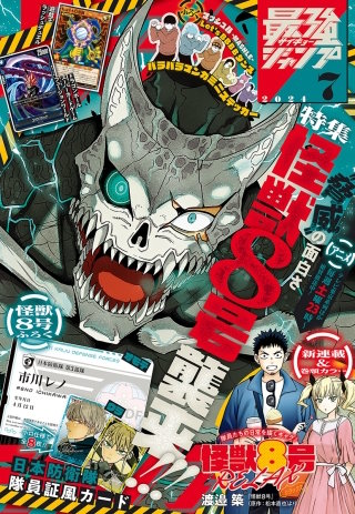 最強ジャンプ 2024年7月号 更新版