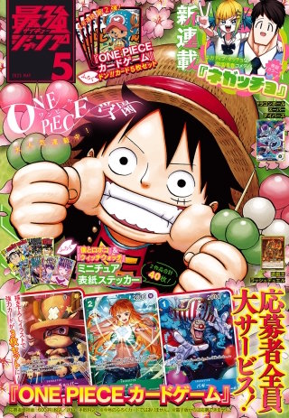 最強ジャンプ 2025年5月号 更新版