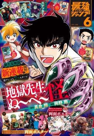 最強ジャンプ 2025年6月号 更新版