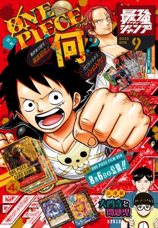 最強ジャンプ 2022年9月号 更新版
