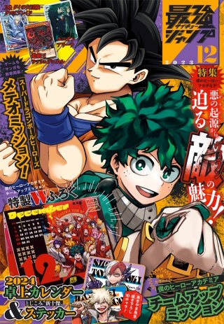 最強ジャンプ 2023年12月号 更新版