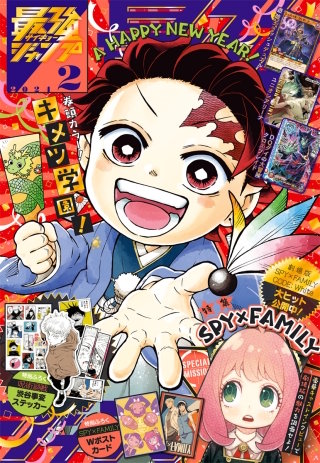 最強ジャンプ 2024年2月号 更新版