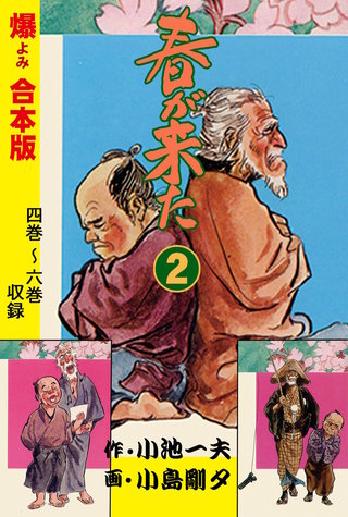 春が来た【合本版】(2)