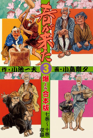 春が来た【合本版】(3)