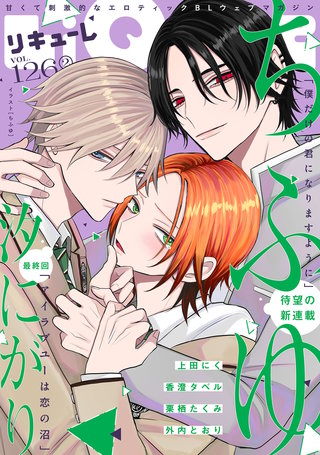 LiQulle VOL.126-2