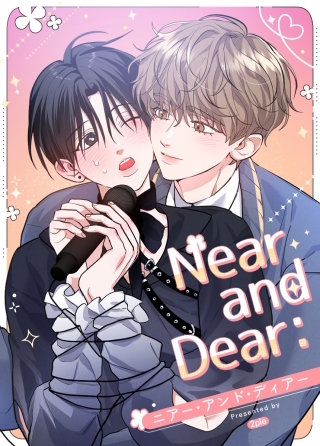 Near and Dear：ニアー・アンド・ディアー【タテヨミ】(12)
