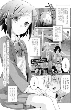 【単話版】逃避行の果てに