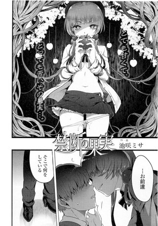 【単話版】禁断の果実