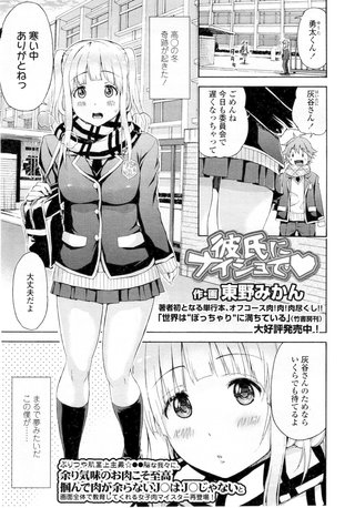 【単話版】彼氏にナイショで