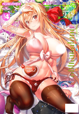 COMICペンギンクラブ2021年4月号