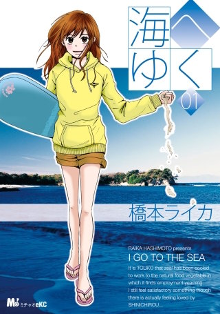 海へゆく