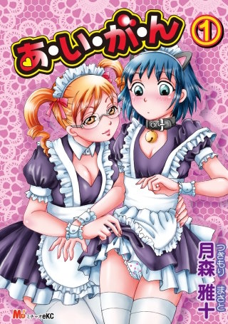 あ・い・が・ん