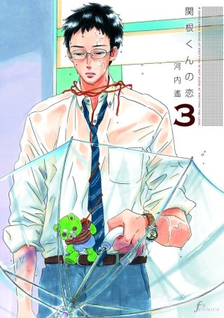 関根くんの恋　3巻