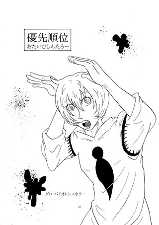 優先順位