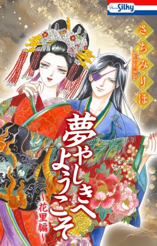 夢やしきへようこそ