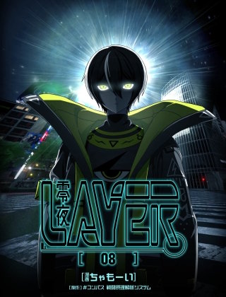 LAYER[08]零夜【タテスク】　CH6