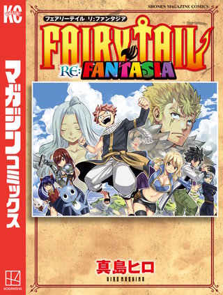 FAIRY TAIL RE:FANTASIA