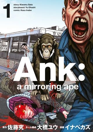 Ank : a mirroring ape