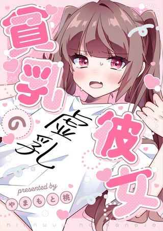 貧乳の彼女
