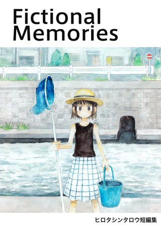 Fictional Memories