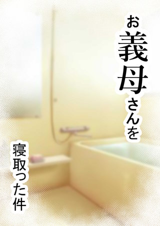 家庭内NTR