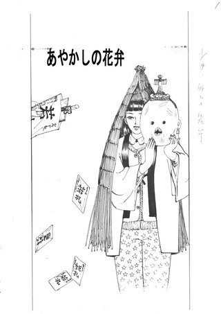 あやかしの花弁