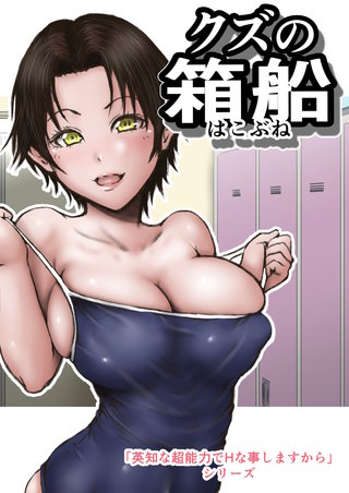 クズの箱船