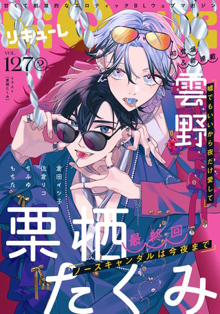 LiQulle　VOL.127-2