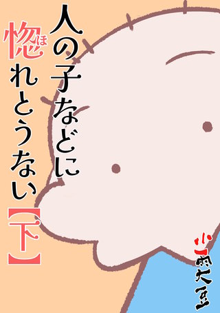 下巻