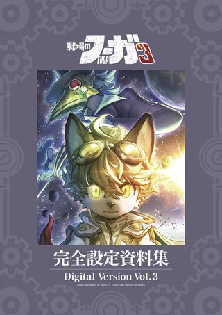 電子版 Vol.3/Digital Version Vol.3