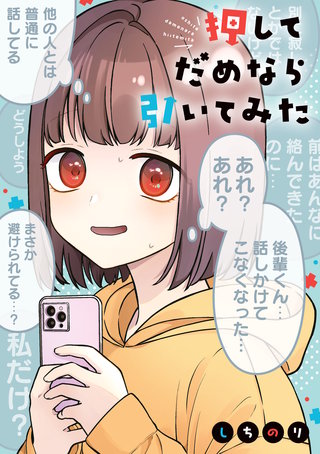 押してだめなら引いてみた