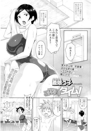 【単話版】ご褒美タイム！