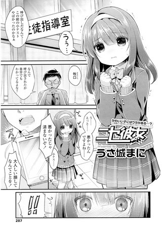 【単話版】ニセ彼女