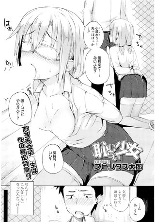 【単話版】恥じらい少女