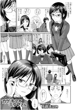【単話版】カゲキですミウラさん