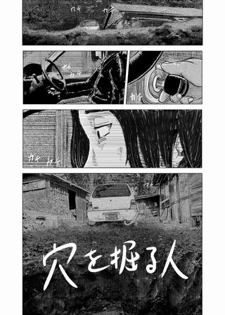 穴を掘る人