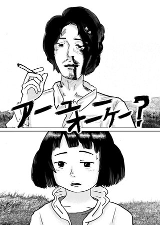 アーユーオーケー？