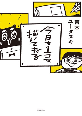 今日も１コマ描いてねる