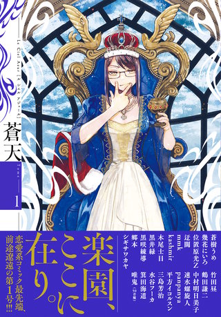 蒼天 Le Ciel Azur