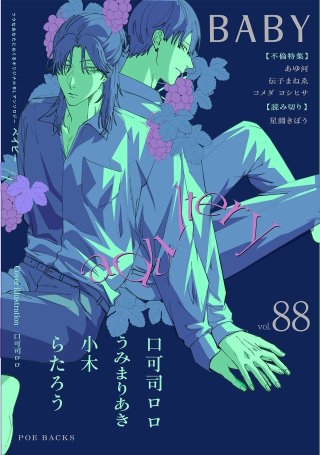 BABY vol.88 不倫特集