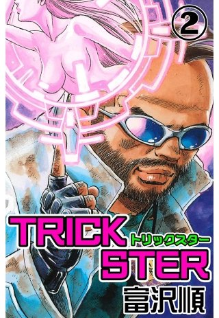 Trickster(2)