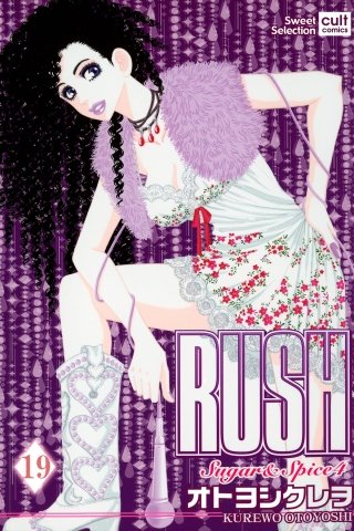 Sugar＆Spice【分冊版】(19)