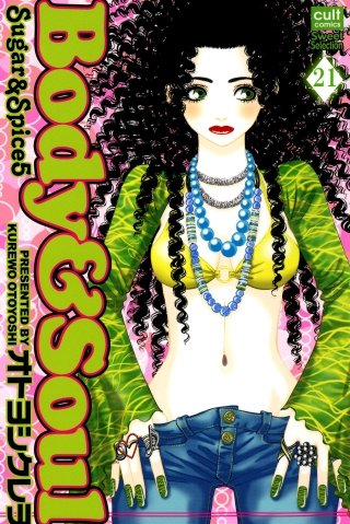 Sugar＆Spice【分冊版】(21)