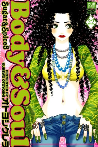 Sugar＆Spice【分冊版】(22)