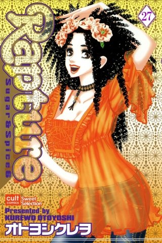 Sugar＆Spice【分冊版】(27)