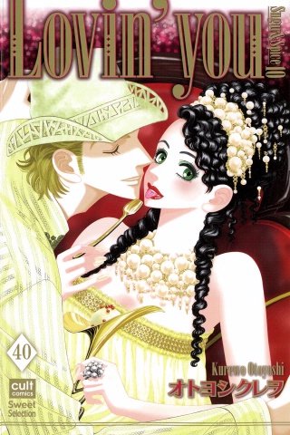 Sugar＆Spice【分冊版】(40)